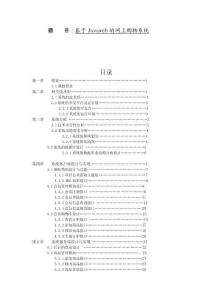 基于Javaweb的網(wǎng)上購物系統(tǒng)