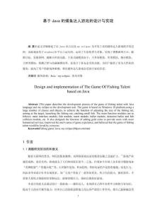 基于Java的捕魚達(dá)人游戲的設(shè)計與實現(xiàn)
