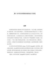 基于JSP的倉庫管理系統的設計與實現