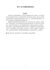基于JSP的酒店管理系統