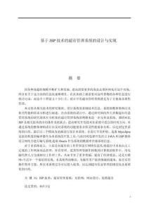 基于JSP技術的超市管理系統的設計與實現
