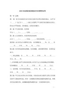 2025年度酒店客房服務員專項聘用合同