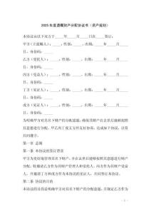 2025年度遺囑財(cái)產(chǎn)分配協(xié)議書（資產(chǎn)規(guī)劃）