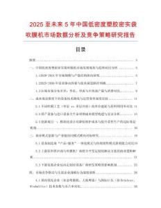 2025至未來5年中國低密度塑膠密實袋吹膜機市場數據分析及競爭策略研究報告