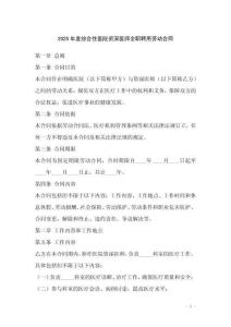 2025年度綜合性醫院資深醫師全職聘用勞動合同