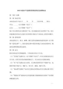 2025年度礦產(chǎn)品國際貿(mào)易信用證及結算協(xié)議