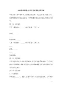 2025年度眼鏡一件代發代理采購合同范本