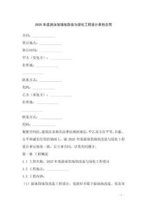 2025年度游泳馆场馆改造与绿化工程设计承包合同