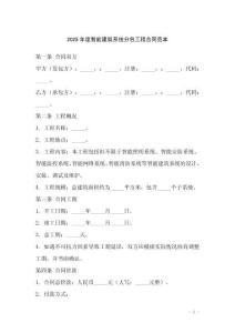 2025年度智能建筑系統(tǒng)分包工程合同范本