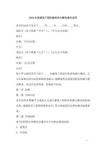 2025年度建筑工程防雷檢測(cè)與整改委托合同