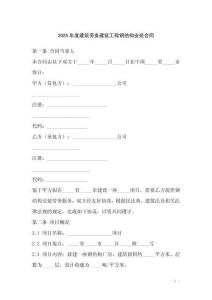2025年度建筑勞務(wù)建筑工程鋼結(jié)構(gòu)安裝合同