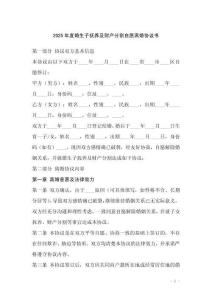 2025年度婚生子撫養(yǎng)及財產(chǎn)分割自愿離婚協(xié)議書