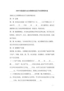 2025年度姜淑與丈夫離婚協(xié)議及子女撫養(yǎng)權(quán)協(xié)議