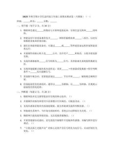 2025年秋學(xué)期小學(xué)信息科技六年級(jí)上冊(cè)期末測(cè)試卷（川教版）及答案（三套）