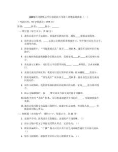 2025秋川教版小學信息科技五年級上冊期末測試卷及答案（三套）