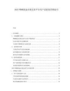 2025鴨咪擬態在線交易平臺用戶活躍度營銷技巧