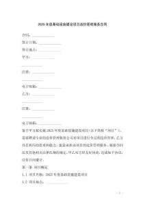 2025年度基礎設施建設項目造價管理服務合同