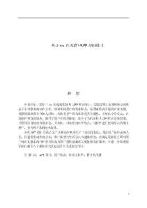 基于ios的美食+APP界面设计