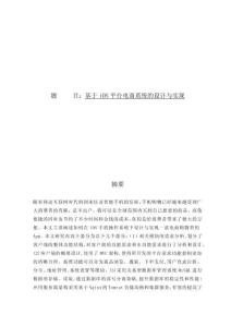 基于iOS平臺電商系統的設計與實現