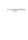 基于Java Web的課堂作業(yè)管理系統(tǒng)的設(shè)計(jì)與實(shí)現(xiàn)