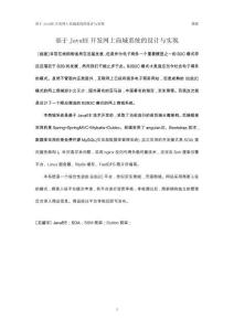 基于JavaEE開發(fā)網(wǎng)上商城系統(tǒng)的設(shè)計與實現(xiàn)