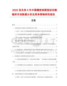 2025至未來5年中國精密鋁塑型材切割鋸床市場數據分析及競爭策略研究報告
