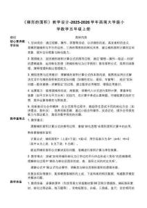 《梯形的面積》教學(xué)設(shè)計(jì)-2025-2026學(xué)年西南大學(xué)版小學(xué)數(shù)學(xué)五年級(jí)上冊(cè)