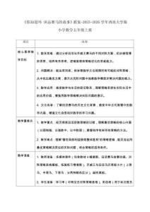 《你知道嗎 田忌賽馬的故事》教案-2025-2026學(xué)年西南大學(xué)版小學(xué)數(shù)學(xué)五年級(jí)上冊(cè)