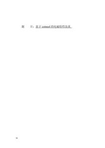 基于comsol的電磁特性仿真