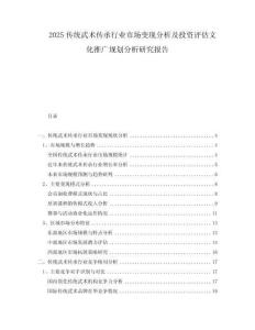 2025傳統(tǒng)武術(shù)傳承行業(yè)市場(chǎng)變現(xiàn)分析及投資評(píng)估文化推廣規(guī)劃分析研究報(bào)告