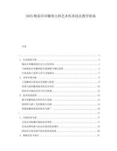 2025梅花印章雕刻大师艺术传承技法教学指南