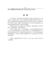 基于ASP.NET的高校固定資產(chǎn)管理網(wǎng)站設(shè)計(jì)與實(shí)現(xiàn)