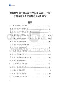 橡膠作物副產(chǎn)品深度技術行業(yè)2026年產(chǎn)業(yè)發(fā)展現(xiàn)狀及未來發(fā)展趨勢分析研究