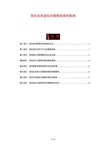 信任關(guān)系演化對推薦效果的影響