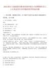 2025浙江寧波慈溪市糧食收儲有限公司招聘糧庫員工4人筆試歷年參考題庫附帶答案詳解