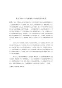 基于Android的錯題本app的設計與開發