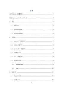 基于Android的點餐系統