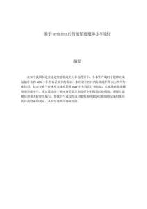 基于arduino的智能循跡避障小車設(shè)計(jì)