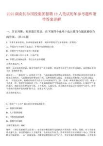 2025湖南長沙國投集團招聘18人筆試歷年參考題庫附帶答案詳解