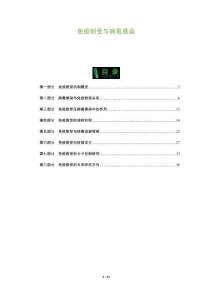 免疫耐受與病毒感染