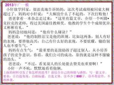 高三語(yǔ)文《作文審題立意》課件