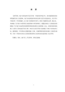 基坑 ;地下水 ;井點降水 ;降水過濾器