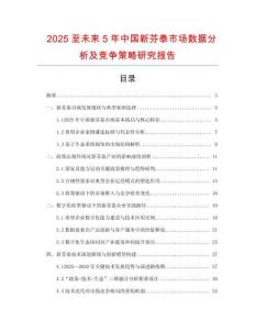 2025至未來5年中國新芬泰市場數據分析及競爭策略研究報告