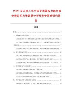 2025至未來5年中國變速箱取力器付箱全套齒輪市場數(shù)據(jù)分析及競爭策略研究報告