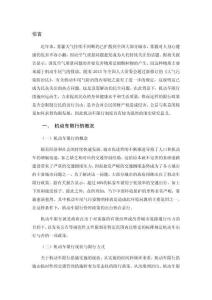 機(jī)動車限行的法律性質(zhì)