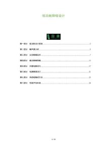 低功耗降噪設(shè)計