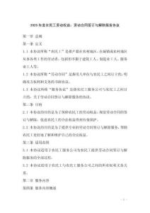 2025年度農(nóng)民工勞動(dòng)權(quán)益：勞動(dòng)合同簽訂與解除服務(wù)協(xié)議