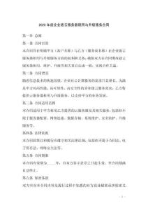 2025年度企業(yè)級云服務器租用與升級服務合同