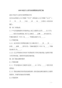 2025年度個人間汽車消費貸款合同匯編