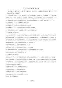 精品解析：辽宁省大连市甘井子区大连佰圣高级中学有限公司2024-2025学年高三上学期开学考试政治试题（原卷版）